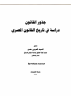 كتاب تاريخ القانون مجموعه ب.pdf